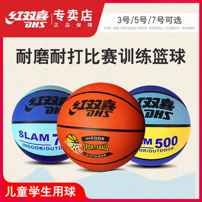 110423/红双喜篮球3号5号小学生幼儿园儿童橡胶蓝球7号室内外水泥地耐磨
