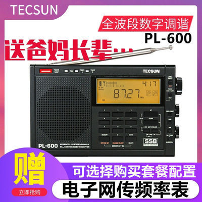 德生PL-660全波段收音机航空波段单边带新款二次变频fm短波PL-600