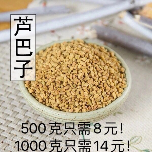 中药材葫芦巴芦巴子芦巴子胡芦巴籽500克包邮多规格 虎窝拼