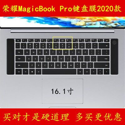 荣耀MagicBook Pro 2020款键盘膜16.1寸笔记本电脑膜保护膜贴膜贴