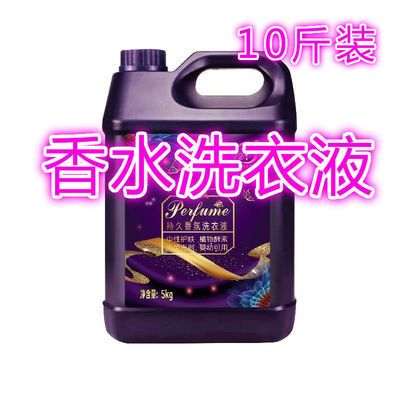 71853/【5-10斤大桶】洗衣液香味持久留香薰衣草家无磷无荧光剂低泡易洗