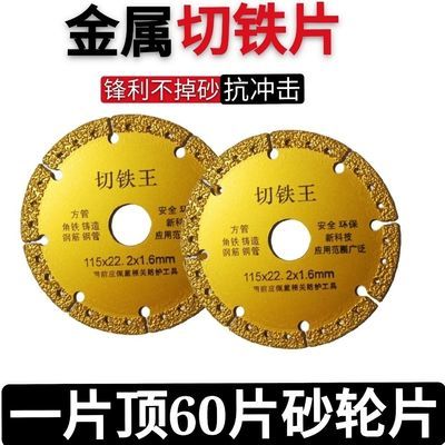 78657/切铁王钎焊切铁片铸铁切割片方管圆管角铁不锈钢锋利型金刚石锯片