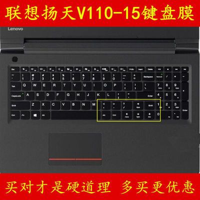 联想扬天V110-15IKB键盘膜15.6寸ISK笔记本AST电脑IAP保护贴贴膜