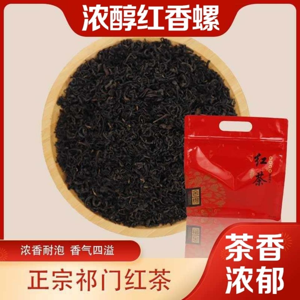 红茶茶叶批发新茶特级正宗祁门红茶500g袋装浓香型祁红香螺养胃茶