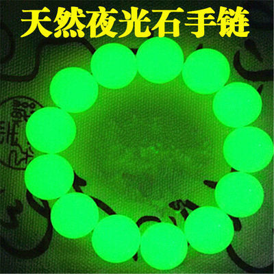 12615/天然夜明珠手链女发光转运本命年招财黄金貔貅荧光石手串男女礼品