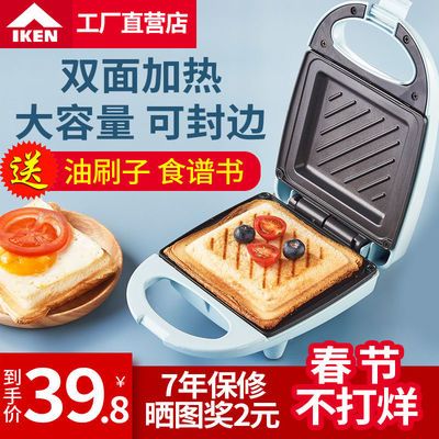41003/iken三明治机多功能家用轻食早餐机三文治电饼铛吐司烤面包压烤机