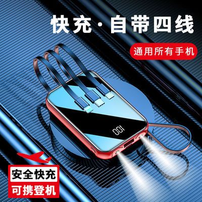 76540/自带4线充电宝小型大容量快充耐用10000毫安移动电源苹果安卓通用