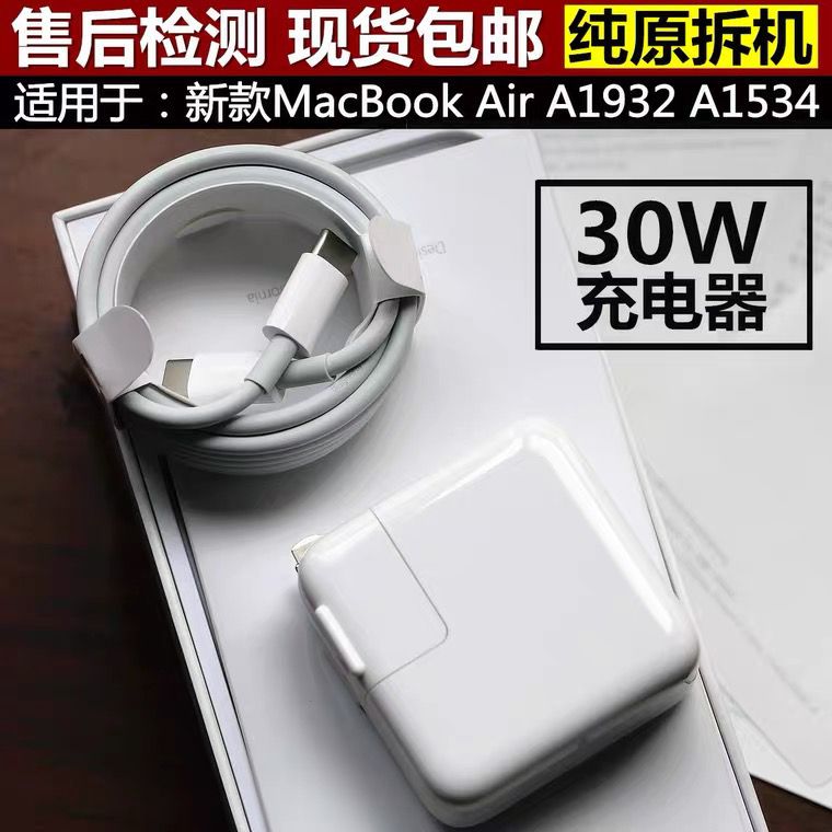 适用苹果电脑macbook 充电器30w电源pe-c充电线 a1932 a1534
