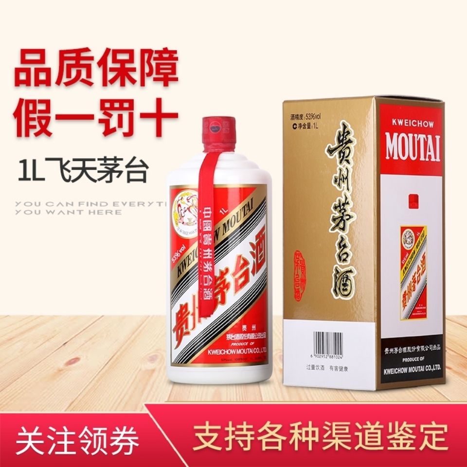 1l飞天茅台酒53度公斤茅台酱香型贵州茅台正品保障假一罚十