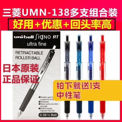 78322/日本三菱中性笔黑色UMN-138学生考试用简约UNI按动彩水笔芯0.38mm