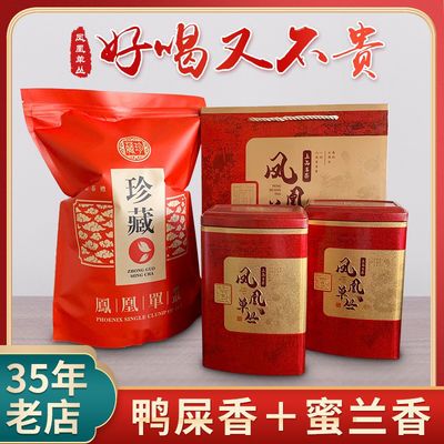 130538/潮州凤凰单丛茶清香型鸭屎香凤凰高山浓香型蜜兰香茶叶礼盒装