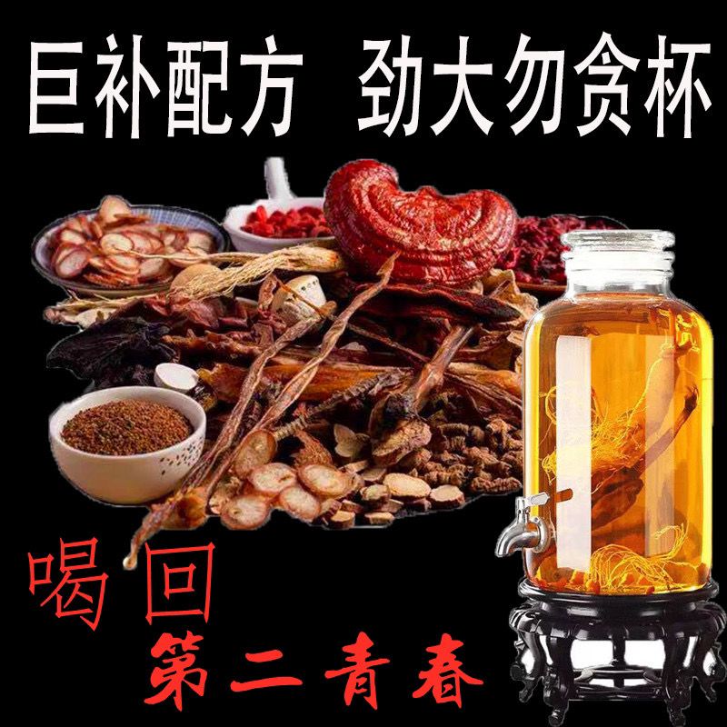 10种鞭泡酒药材泡酒料养肾固阳男性持久滋补养生保健药酒鹿鞭牛鞭