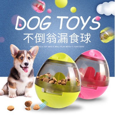 狗狗玩具不倒翁漏食球漏食益智解闷神器狗玩具自己玩宠物漏食器