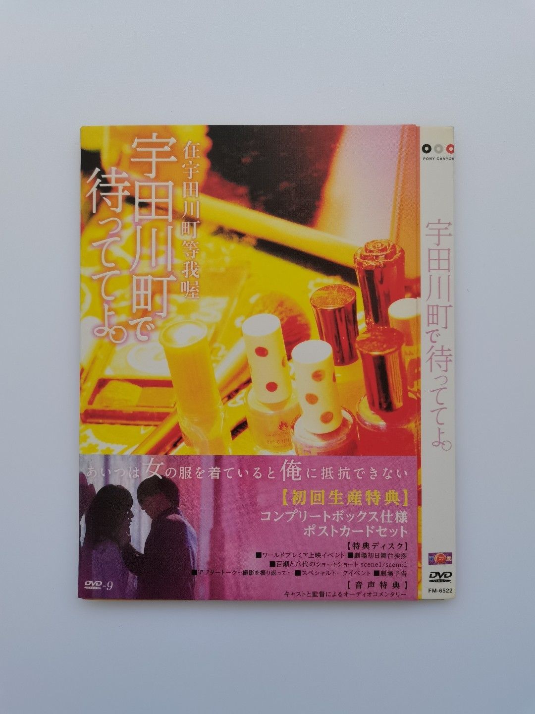 現貨日本DVD電影:在宇田川町等我喔(日語發音/中文字幕)1DVD9碟片| 露天