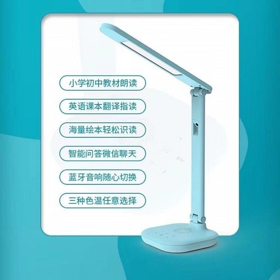 智伴ai智能台灯(一台会会说话的台灯)