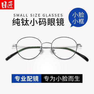 目匠超轻纯钛小框防辐射眼镜架男可配高度数镜片近视眼镜框80003