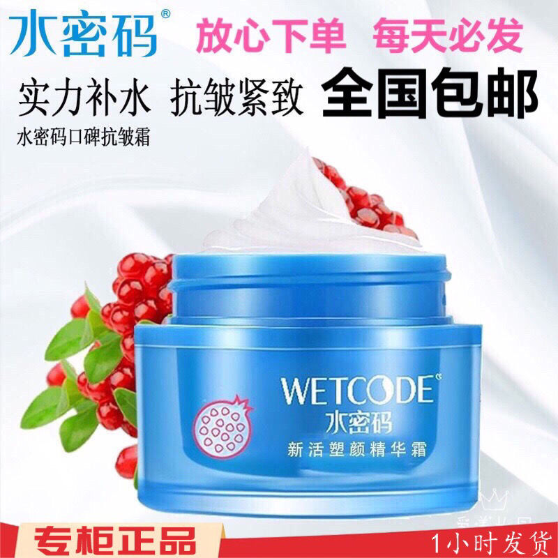 水密碼紅石榴新活塑顏精華霜50g抗皺緊緻提亮膚色鎖水保濕嫩膚霜