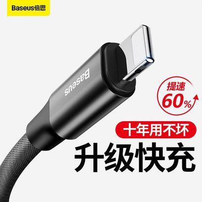 22116/倍思苹果数据线充电线充电器线适用于iPhone11/X/XSmax/XR/8plus