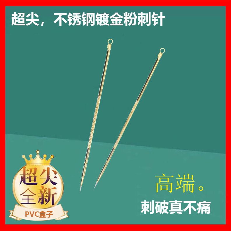 粉刺針套裝祛痘神器去黑頭針細胞夾挑擠痘痘美容院工具暗瘡針單個