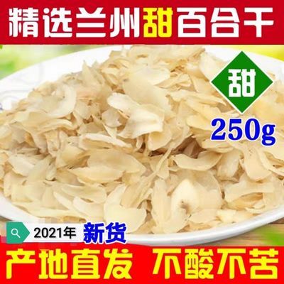 30037/兰州百合干无硫纯干货250g甘肃特产特级食用甜白合片农家新货天然