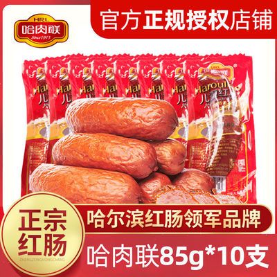 76240/哈肉联红肠正宗东北特产哈尔滨红肠独立包装瘦肉蒜味肉肠零食批发
