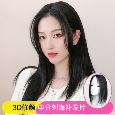 3d中分刘海假发女头顶补发自然无痕仿真假发片遮白发假刘海垫发