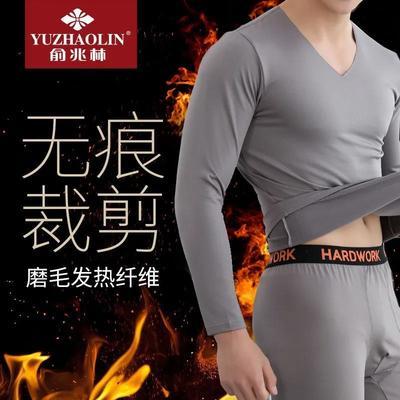 49293/【正品俞兆林】37°恒温男士无痕保暖内衣套装发热加绒V领秋衣秋裤