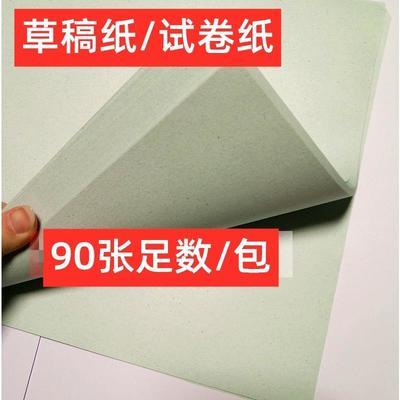 33739/试卷纸8K新闻纸灰色速写纸新闻纸画纸手绘纸草稿纸打印纸速写纸