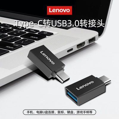 Lenovo/联想otg转接头typec转usb3.0安卓通用平板接u盘下载多功能