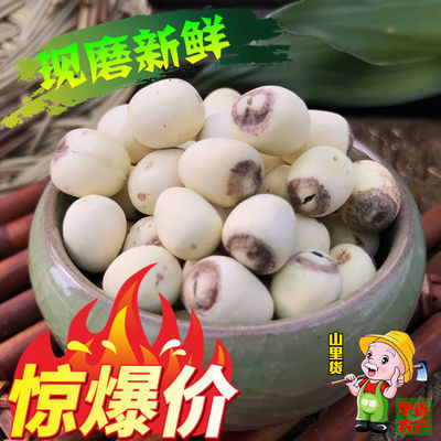 40048/【磨皮莲子2斤】原生态无添加 野生有芯白莲子米100g新货莲子银耳
