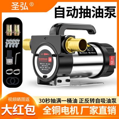 圣弘正反电动抽油泵12V24V220V伏自吸泵油泵柴油泵加油机抽油器