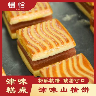 【酸甜开胃】京糕饼老式传统手工糕点天津特产山楂饼开胃零食