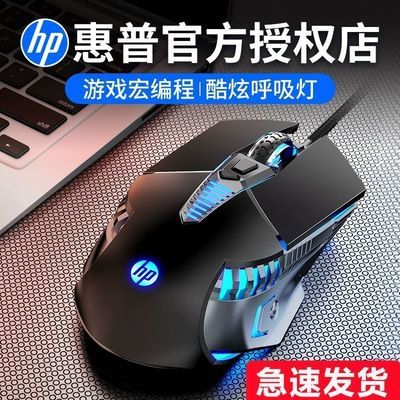 17742/HP/惠普电竞鼠标有线游戏专用吃鸡机械宏笔记本台式电脑静音无声