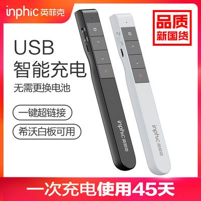 76585/英菲克翻页笔充电激光遥控器PPT希沃白板教学投影多媒体教师演示