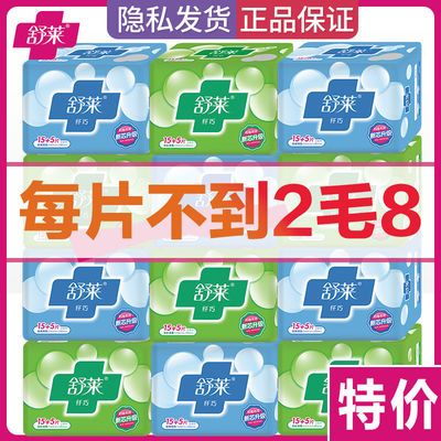 68541/舒莱姨妈巾 棉面60/120/240片日夜组合装卫生巾学生整箱批发