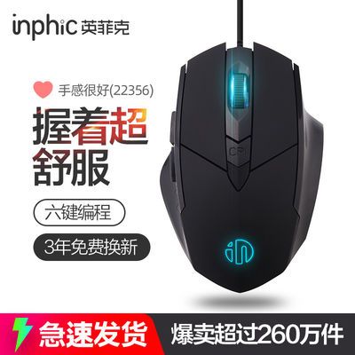 9085/英菲克鼠标有线静音USB笔记本家用办公台式电脑光电游戏专用宏cf