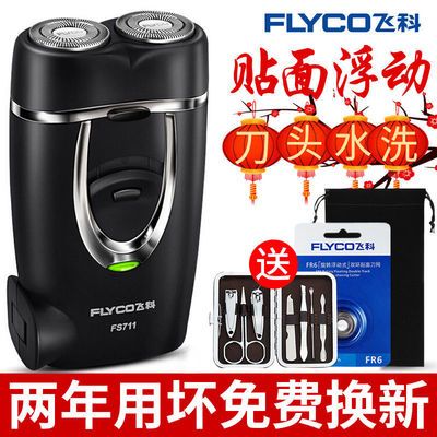 32362/飞科剃须刀正品双刀头电动剃须刀充电式男刮胡刀便携式迷你胡须刀