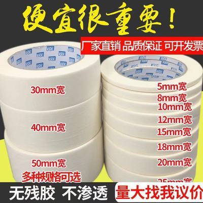 76235/美纹纸胶带美术生专用画画美文硅藻泥美缝真石喷漆彩装遮蔽分色纸