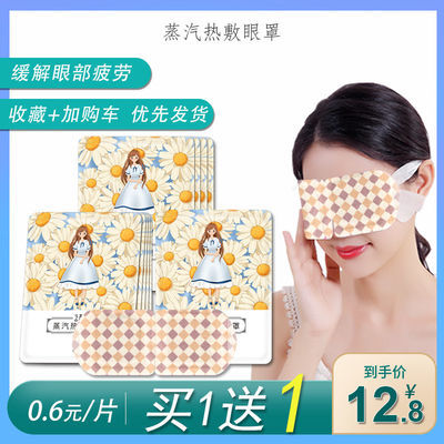 20片蒸汽眼罩热敷眼睛罩缓解眼疲劳睡眠睡觉遮光男女护眼发热眼贴