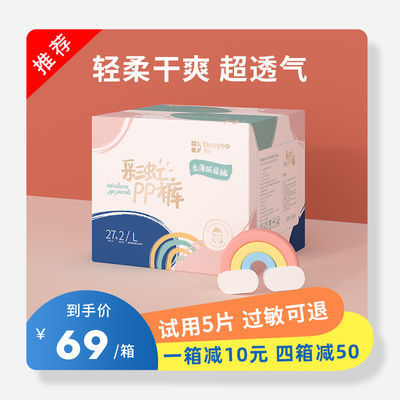 37817/德佑彩虹PP裤婴儿纸尿裤拉拉裤尿不湿超薄轻柔透气干爽男女宝宝