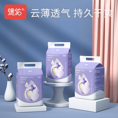 167635/德佑防溢乳垫一次性溢乳垫哺乳隔奶防漏乳贴溢奶垫不可洗式