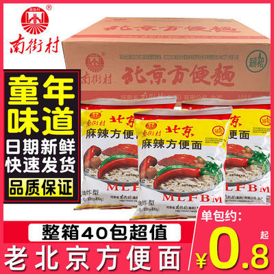 37696/南街村老北京方便面65g整箱麻辣干吃干脆面河南特产儿时怀旧零食
