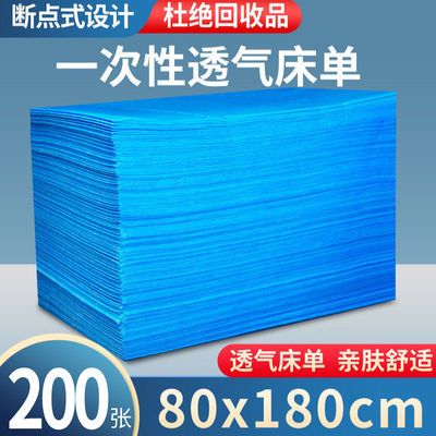 35287/100张一次性透气床单加厚美容院床上用品旅行无纺布垫单隔脏床垫