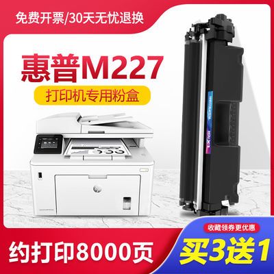 惠普HP Laser Jet Pro MFP M227fdw/fdn硒鼓M203d/dw粉盒墨盒