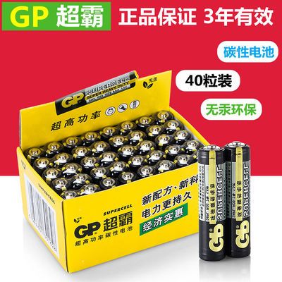 GP超霸电池5号7号玩具闹钟空调电视遥控器1.5V七号碳性电池五号实付2.9元