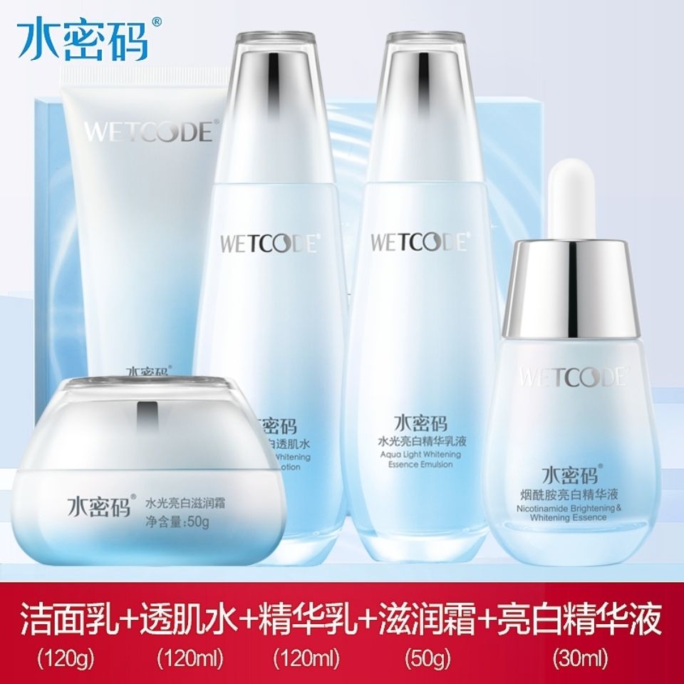 水密碼煙酰胺美白淡斑套裝去黃補水保濕護膚品化妝品正品全套女