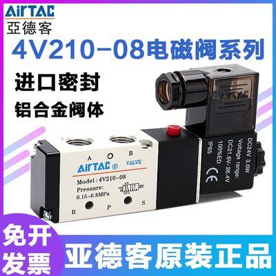 35969/亚德客电磁气动阀 4v210一08 220v控制器气阀换向阀电子阀线圈24v
