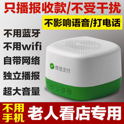 自带WiFi微.信官方收款语音播报器二维码收钱支付宝音响无需手机