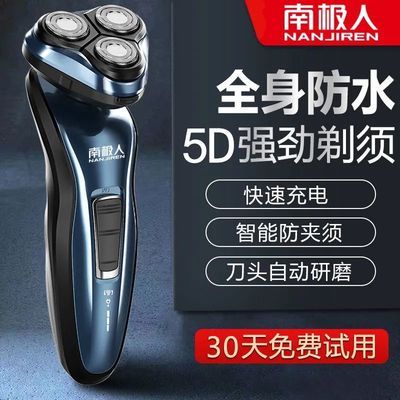 70160/南极人电动剃须刀三刀头充电式男士胡须刀刮胡刀正品可水洗