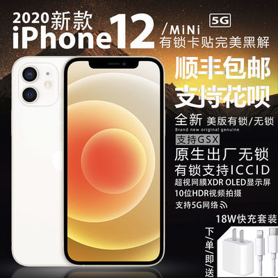 49647/【美版无锁】Apple/全新苹果iPhone12原生无锁5G单卡三网已激活